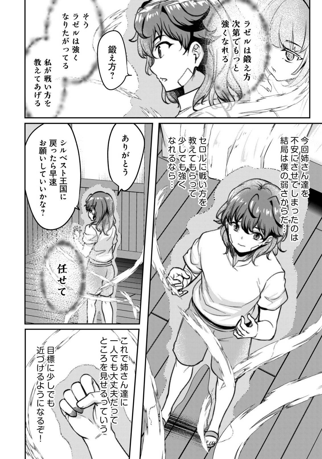 Ane ga Kensei de Imouto ga Kenja de Chapter 35 10ページ