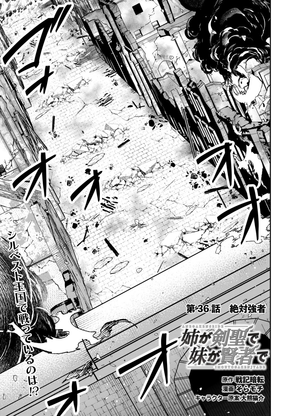 Ane ga Kensei de Imouto ga Kenja de Chapter 36 1ページ