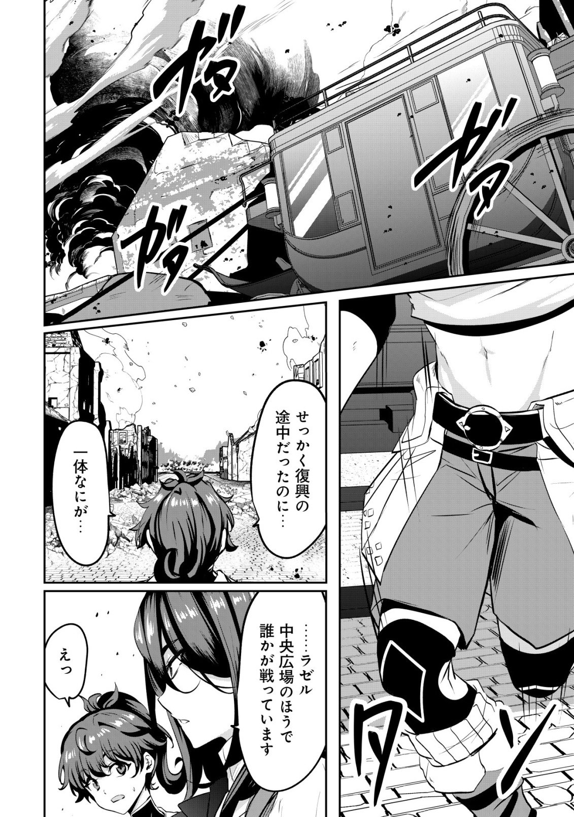 Ane ga Kensei de Imouto ga Kenja de Chapter 36 2ページ