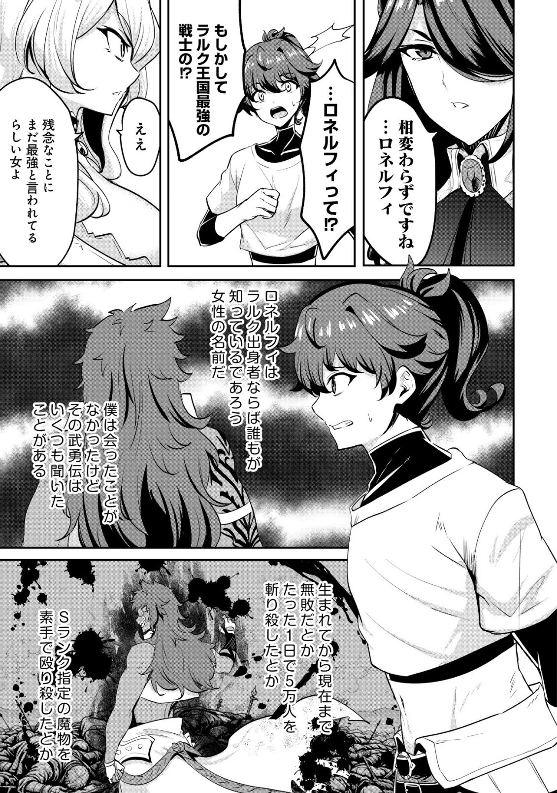 Ane ga Kensei de Imouto ga Kenja de Chapter 36 13ページ