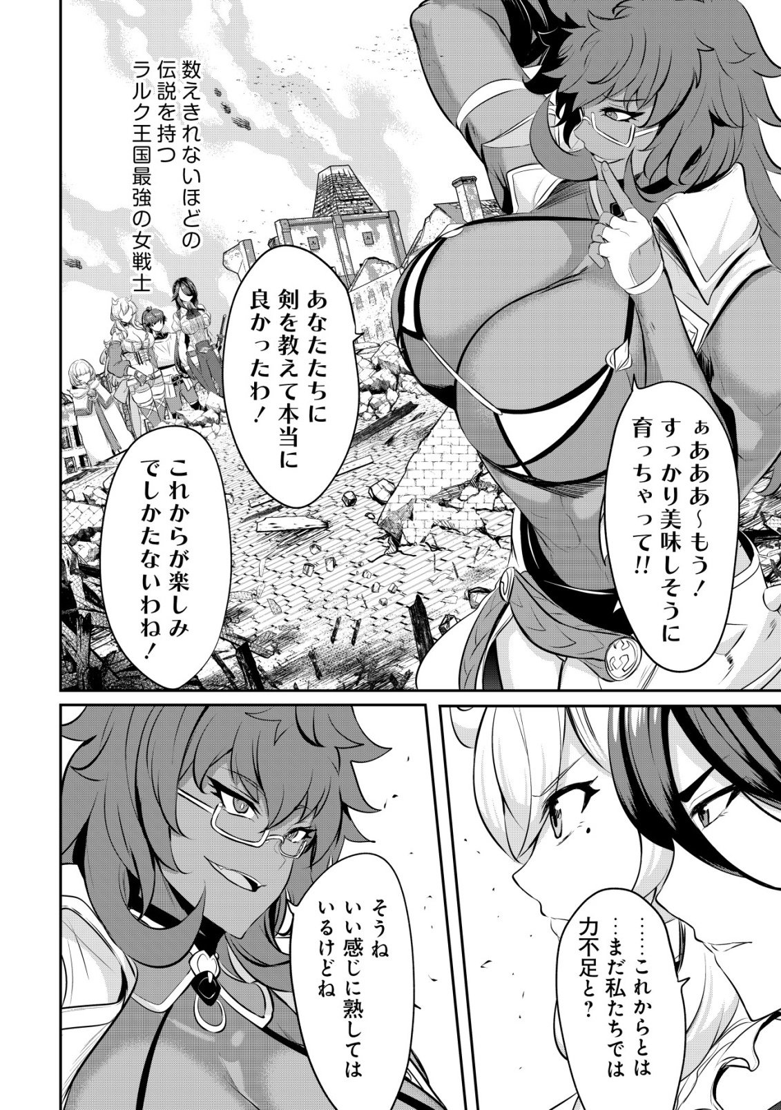Ane ga Kensei de Imouto ga Kenja de Chapter 36 14ページ