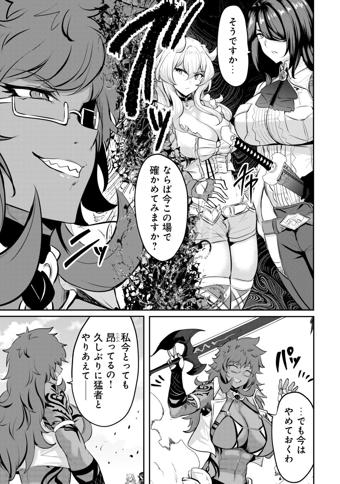Ane ga Kensei de Imouto ga Kenja de Chapter 36 15ページ