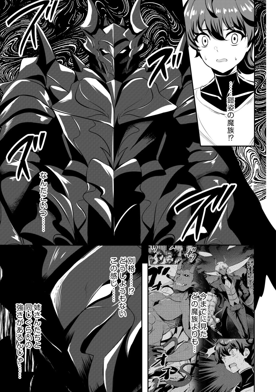 Ane ga Kensei de Imouto ga Kenja de Chapter 36 19ページ