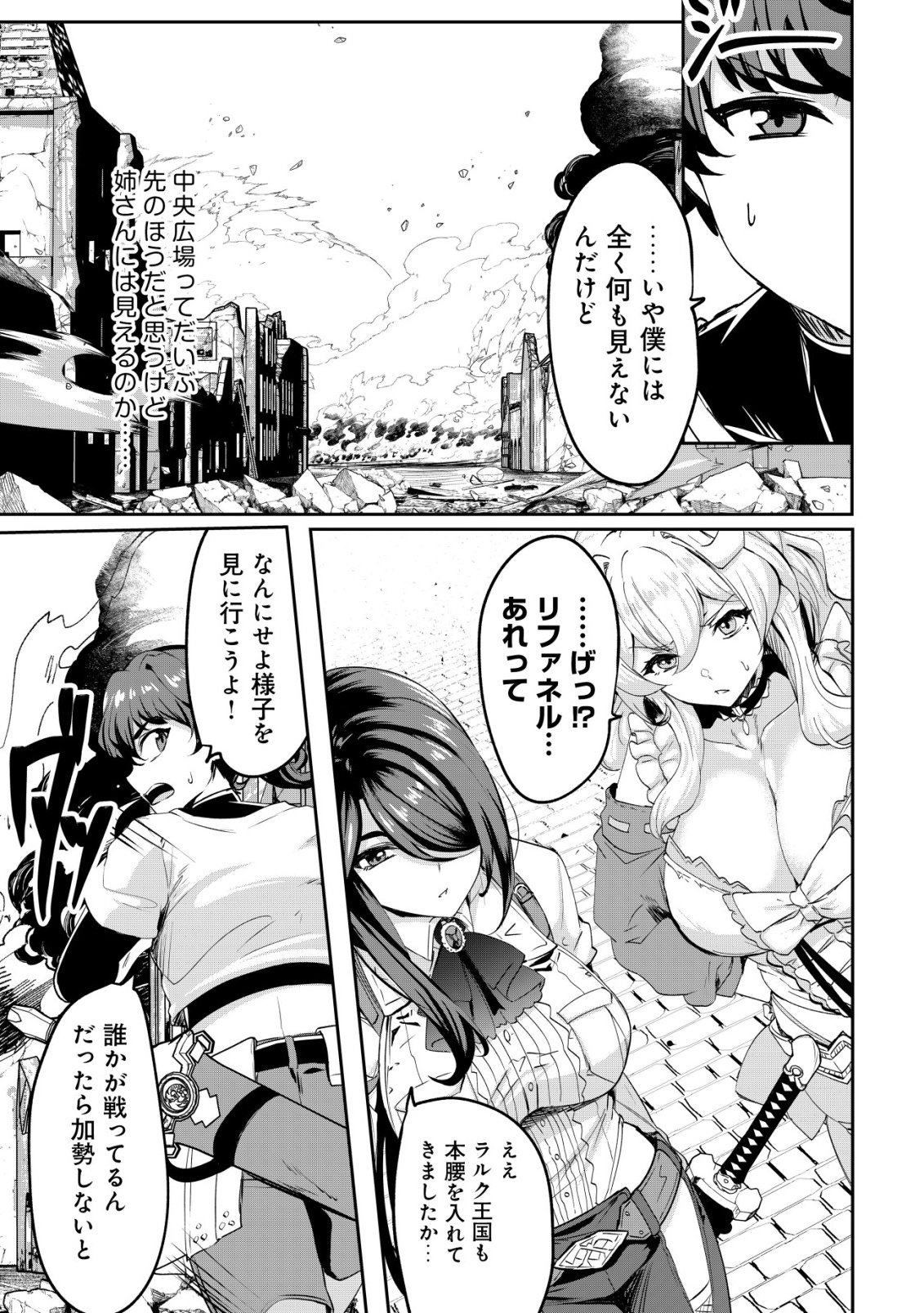 Ane ga Kensei de Imouto ga Kenja de Chapter 36 3ページ