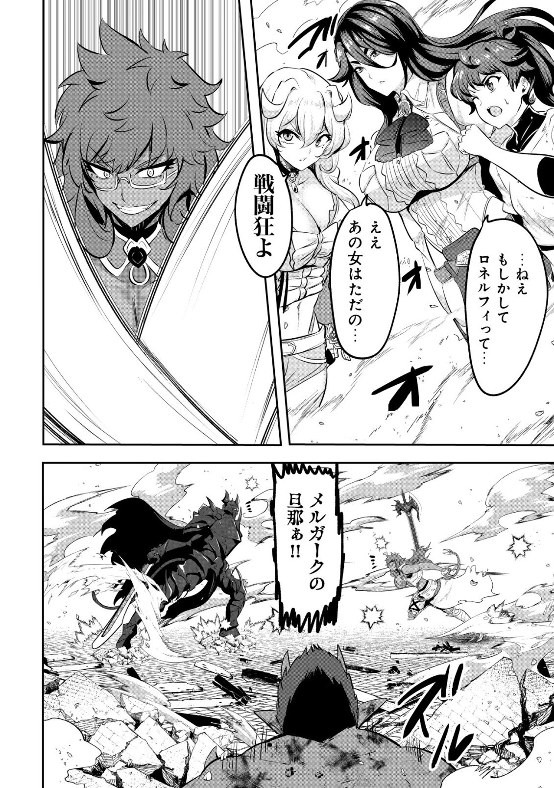 Ane ga Kensei de Imouto ga Kenja de Chapter 36 22ページ