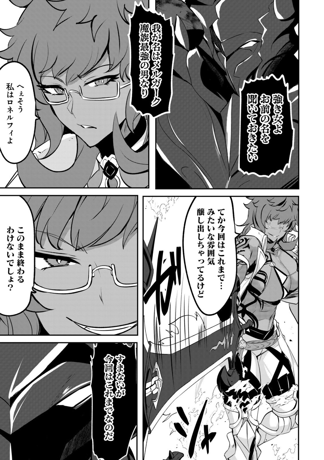 Ane ga Kensei de Imouto ga Kenja de Chapter 36 25ページ