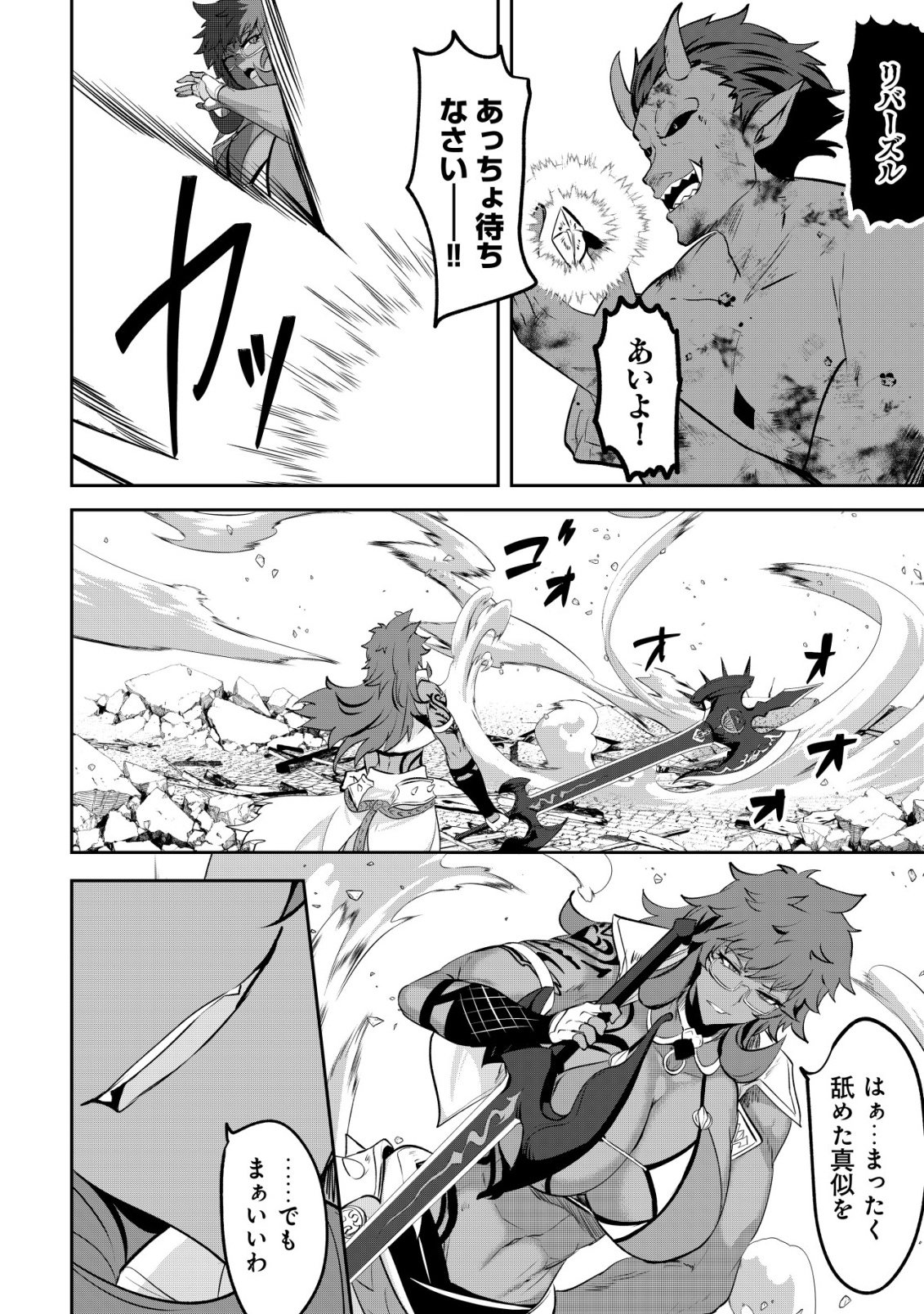 Ane ga Kensei de Imouto ga Kenja de Chapter 36 26ページ