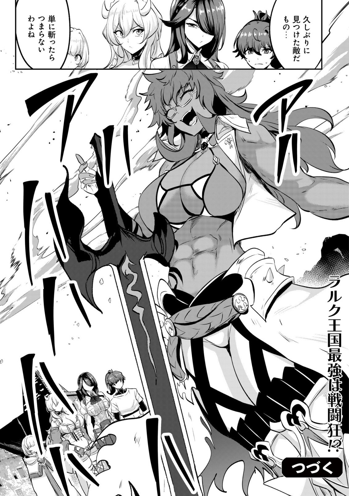 Ane ga Kensei de Imouto ga Kenja de Chapter 36 27ページ