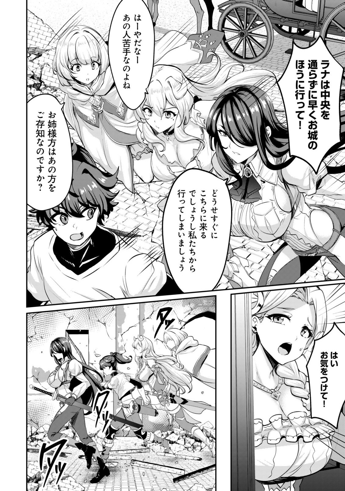 Ane ga Kensei de Imouto ga Kenja de Chapter 36 4ページ