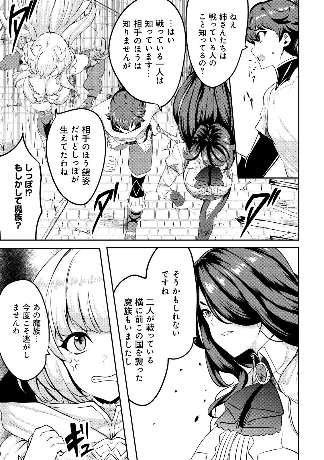 Ane ga Kensei de Imouto ga Kenja de Chapter 36 5ページ