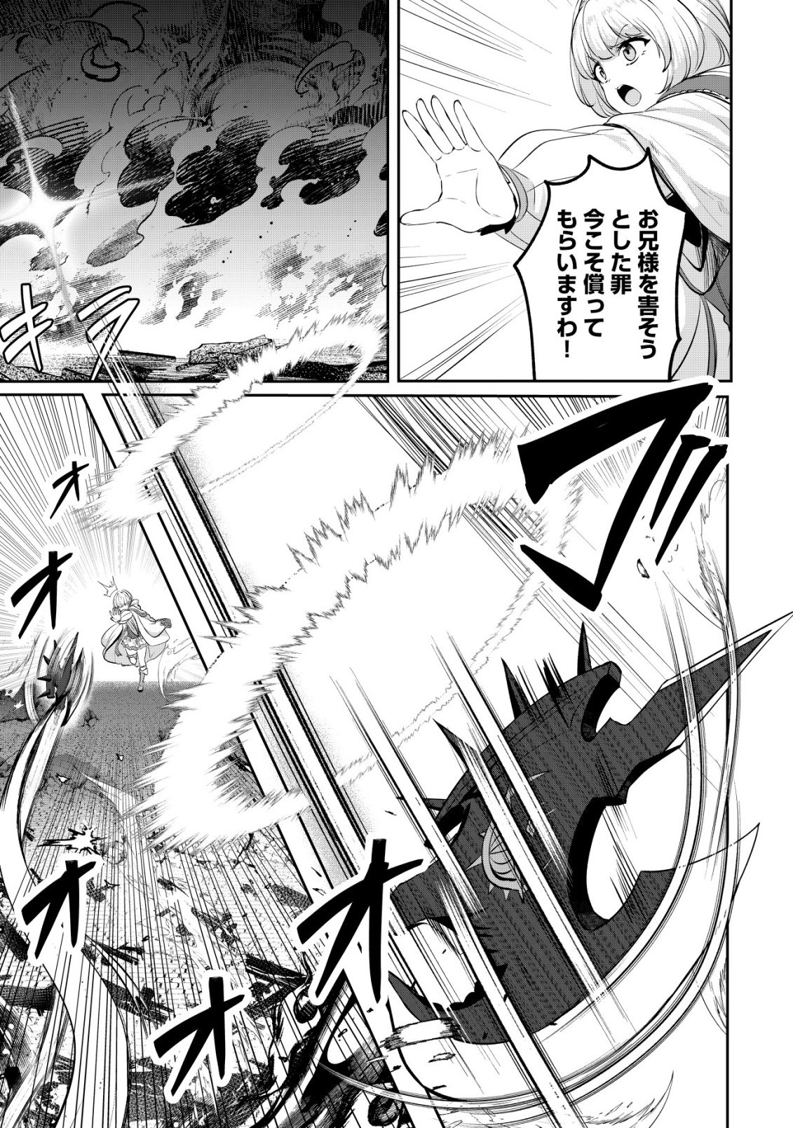 Ane ga Kensei de Imouto ga Kenja de Chapter 36 7ページ