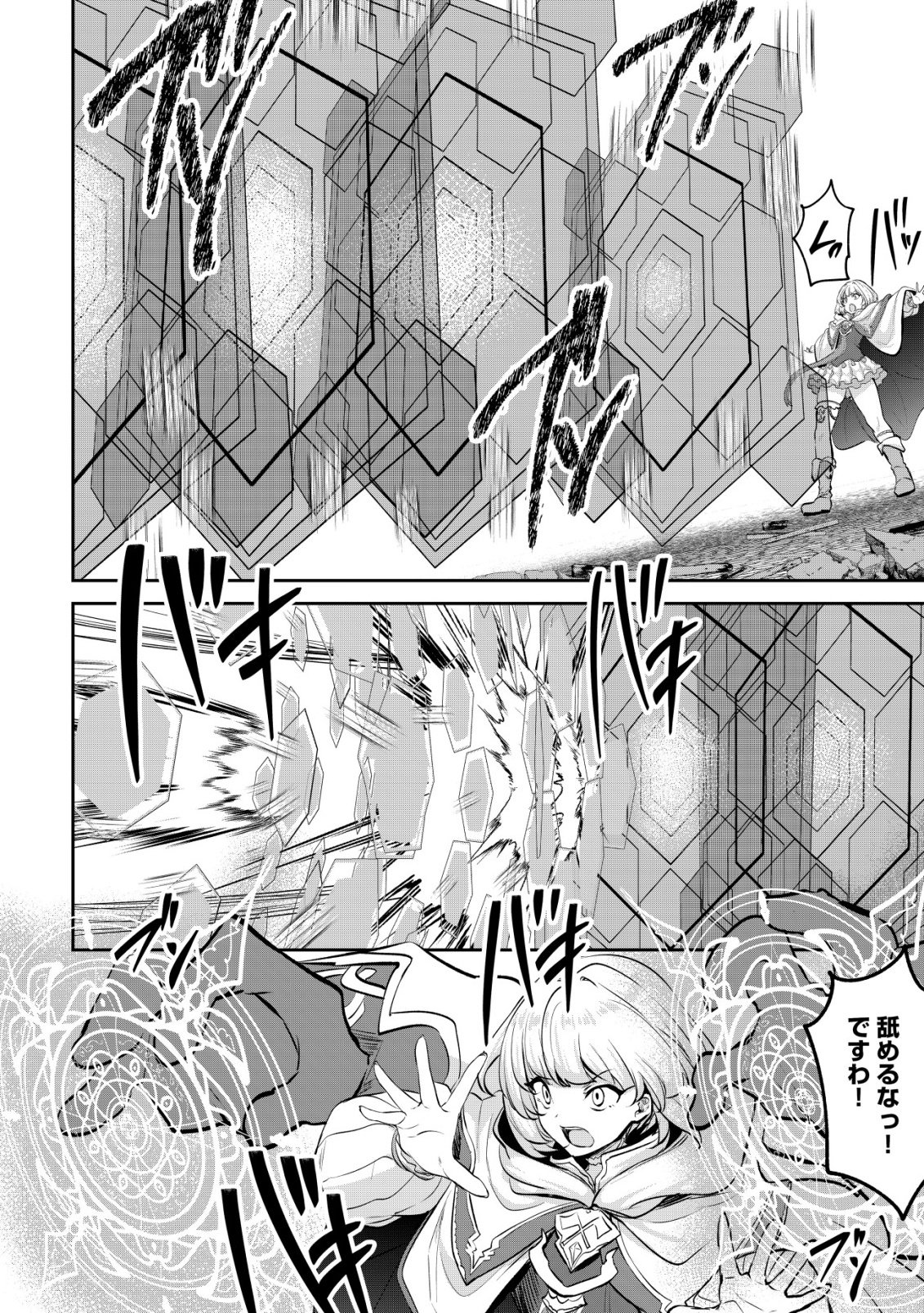 Ane ga Kensei de Imouto ga Kenja de Chapter 36 8ページ