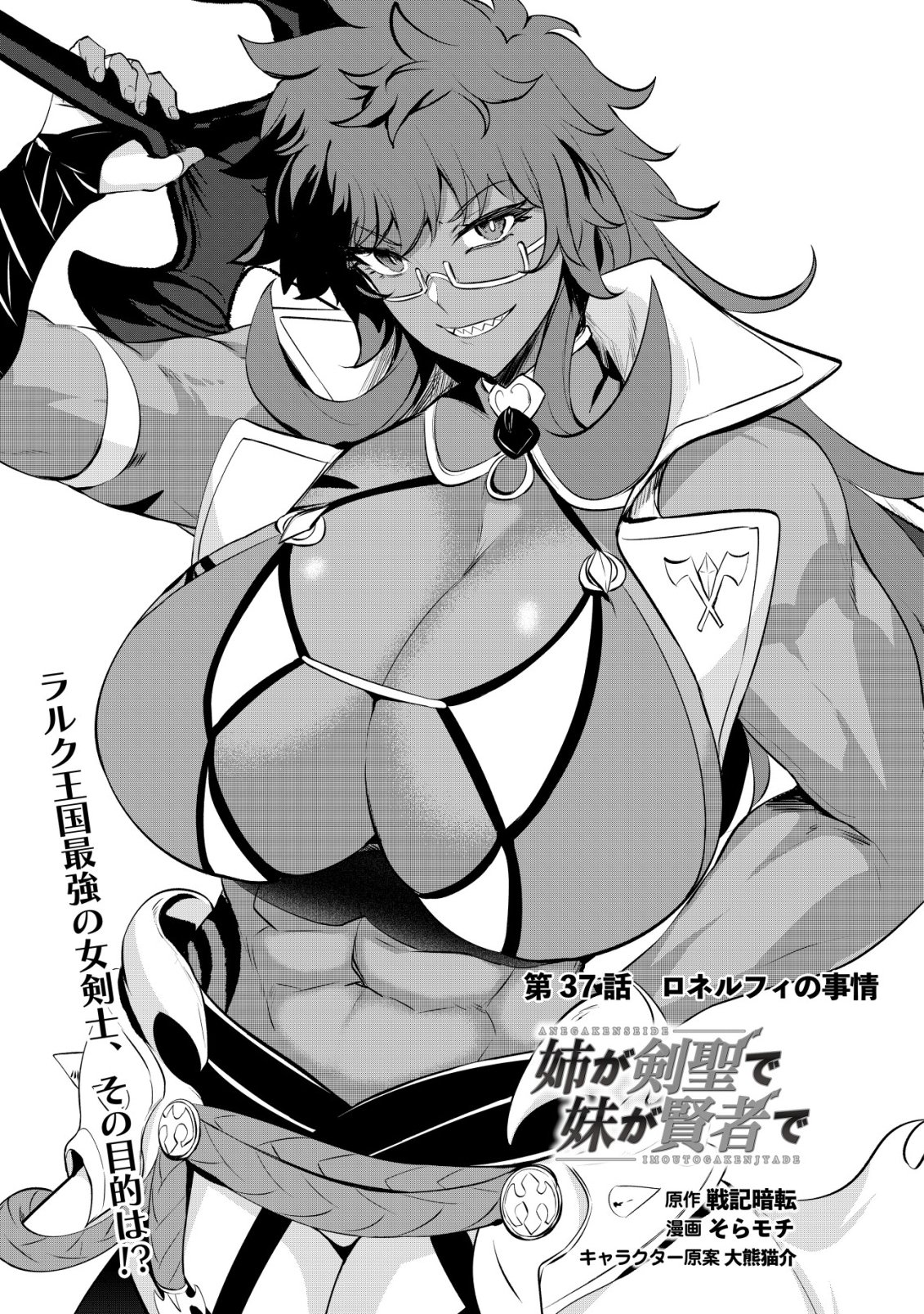 Ane ga Kensei de Imouto ga Kenja de Chapter 37 1ページ