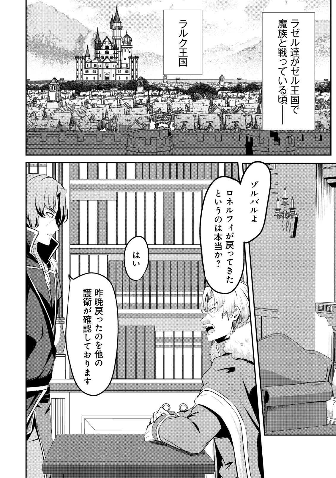 Ane ga Kensei de Imouto ga Kenja de Chapter 37 2ページ