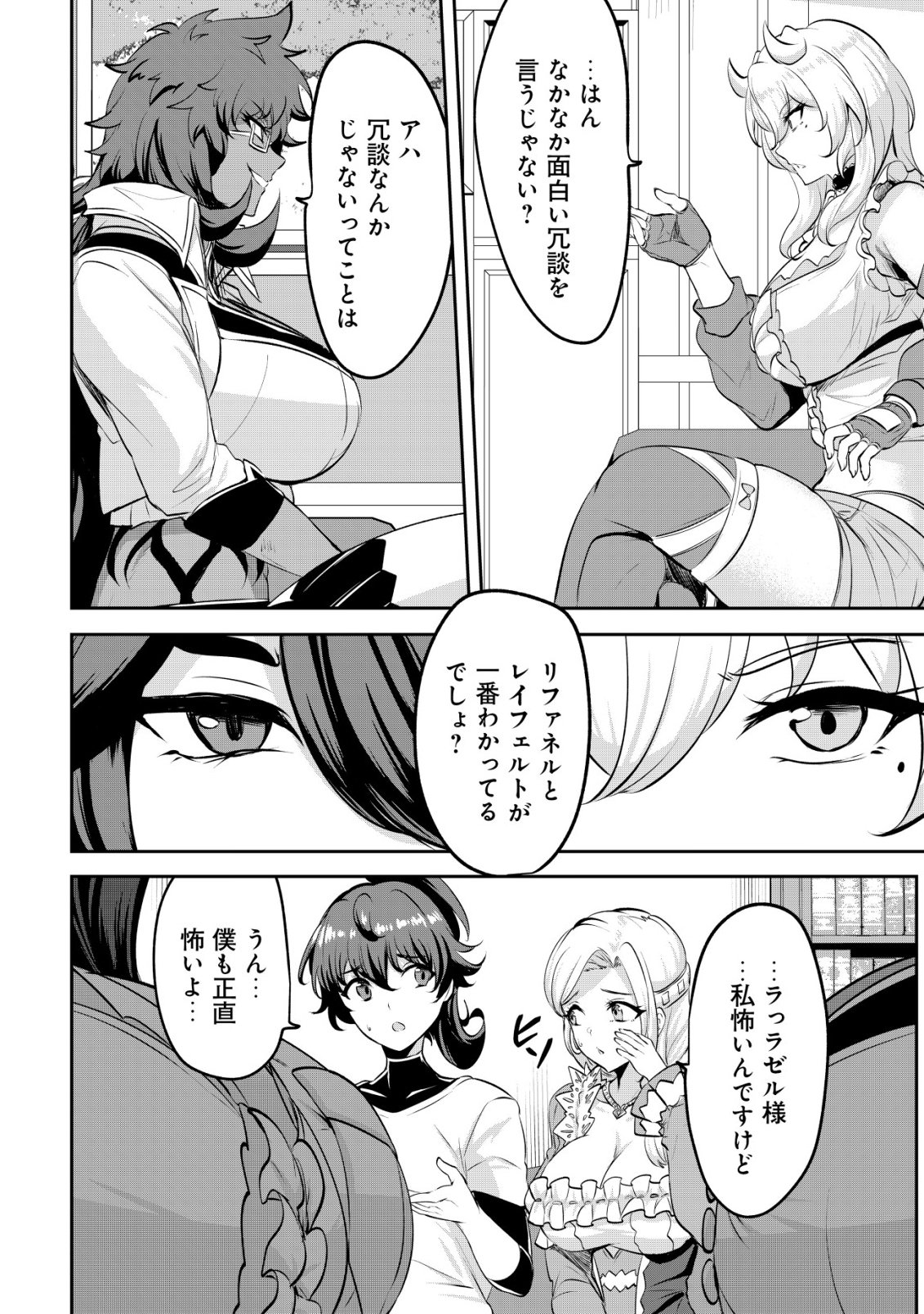 Ane ga Kensei de Imouto ga Kenja de Chapter 37 12ページ