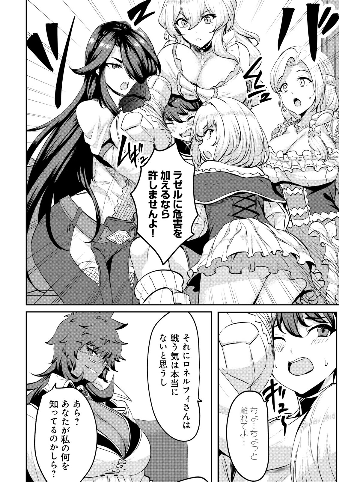 Ane ga Kensei de Imouto ga Kenja de Chapter 37 14ページ