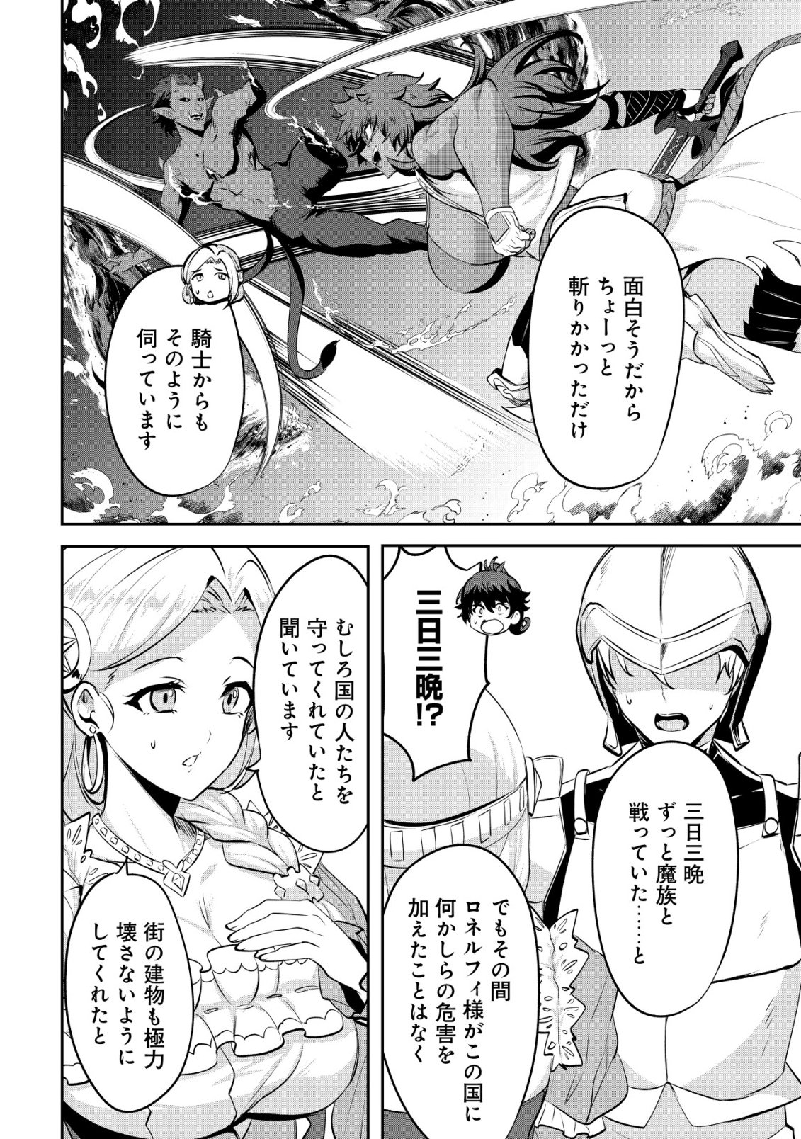 Ane ga Kensei de Imouto ga Kenja de Chapter 37 16ページ