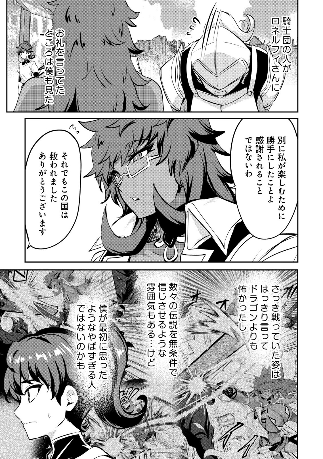 Ane ga Kensei de Imouto ga Kenja de Chapter 37 17ページ