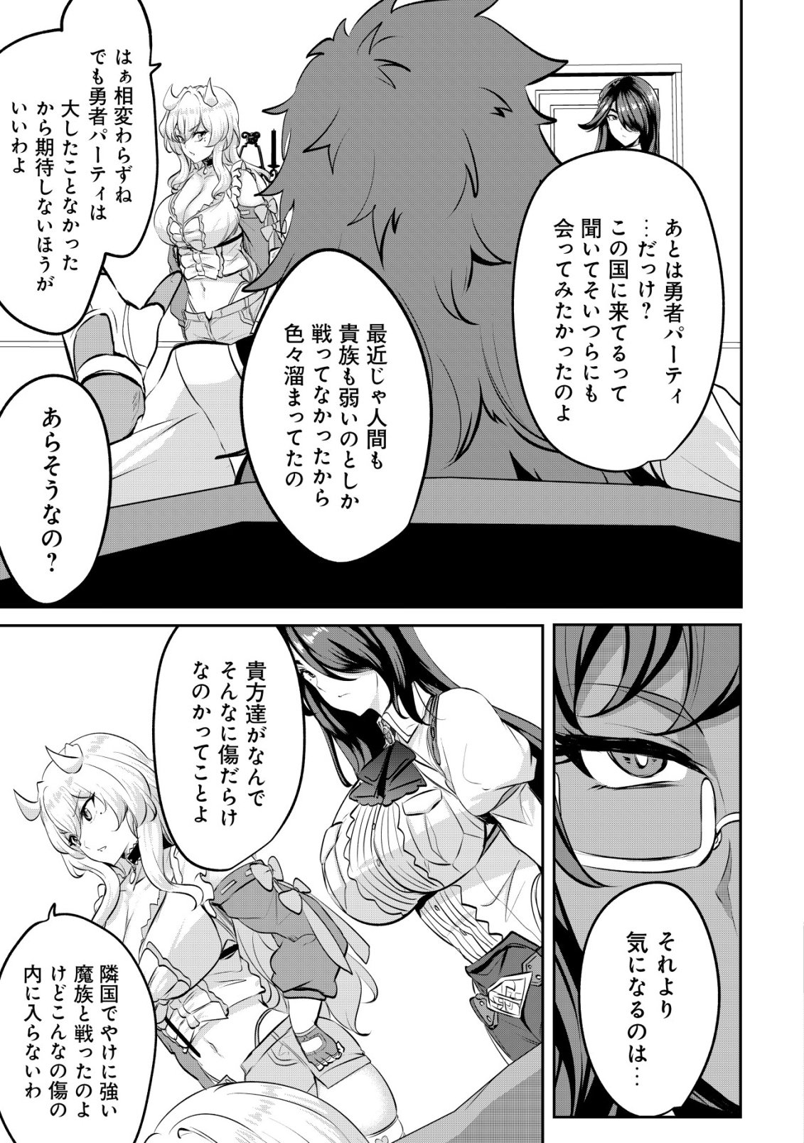Ane ga Kensei de Imouto ga Kenja de Chapter 37 19ページ