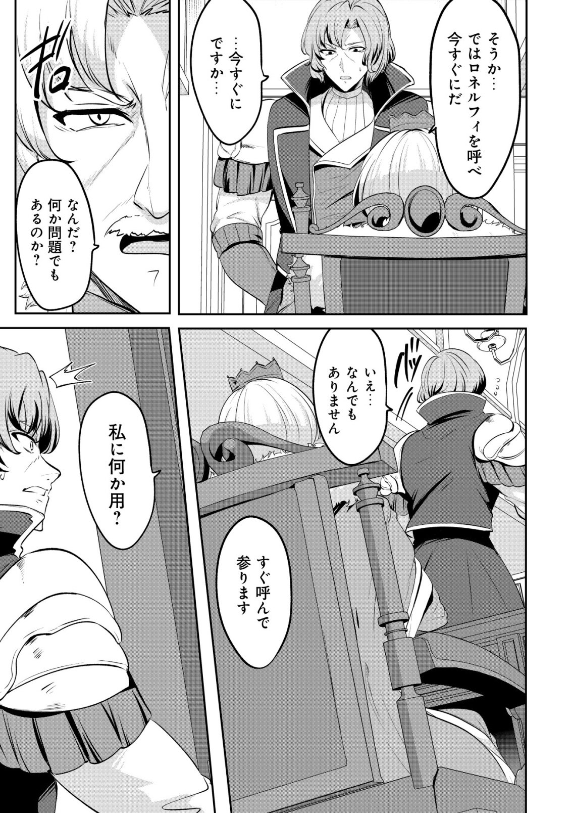 Ane ga Kensei de Imouto ga Kenja de Chapter 37 3ページ