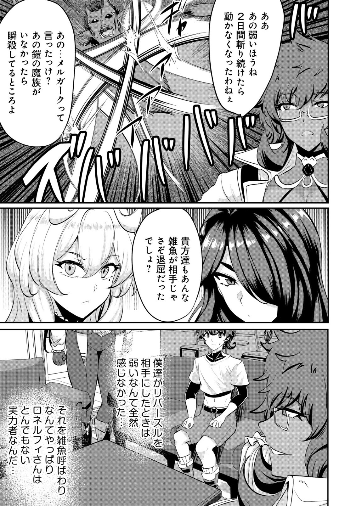 Ane ga Kensei de Imouto ga Kenja de Chapter 37 21ページ