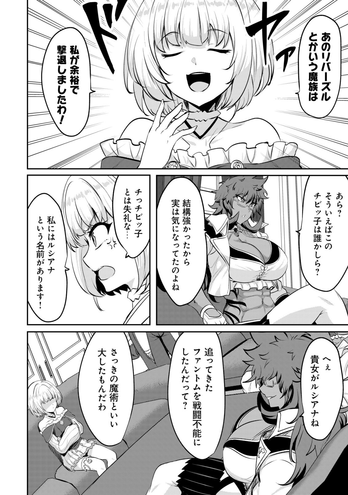 Ane ga Kensei de Imouto ga Kenja de Chapter 37 22ページ
