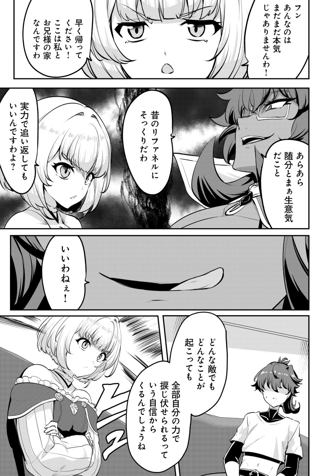 Ane ga Kensei de Imouto ga Kenja de Chapter 37 23ページ