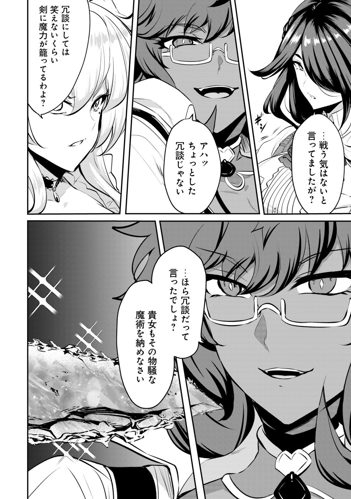 Ane ga Kensei de Imouto ga Kenja de Chapter 37 26ページ
