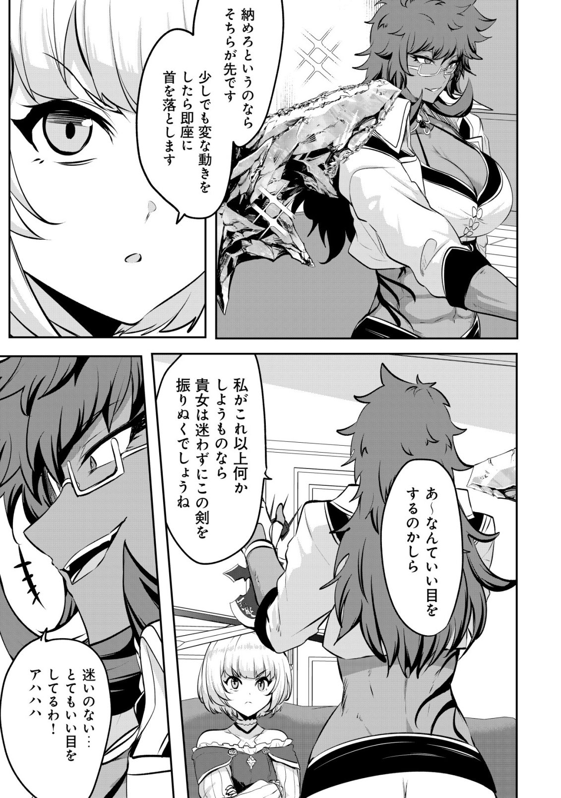 Ane ga Kensei de Imouto ga Kenja de Chapter 37 27ページ