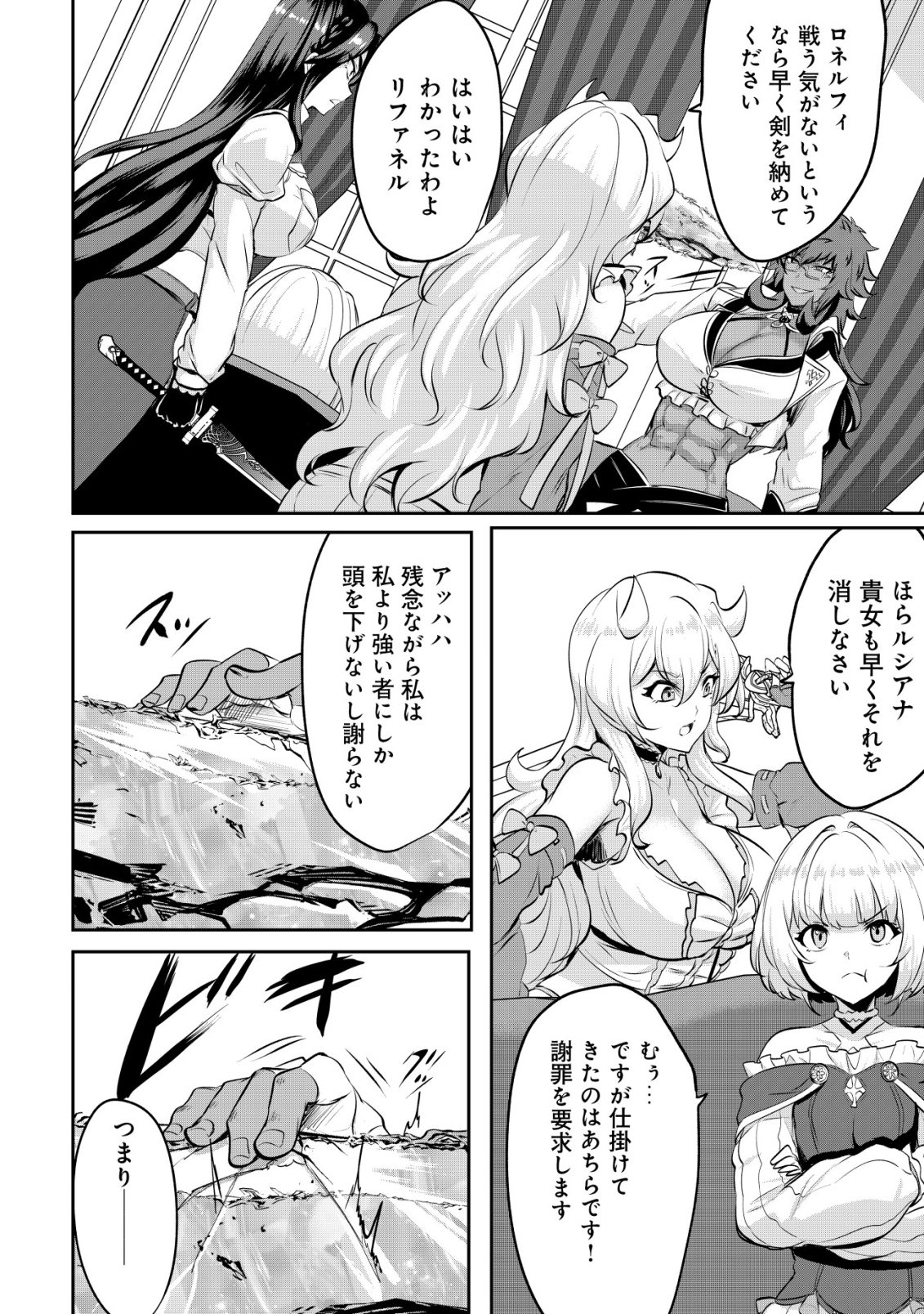 Ane ga Kensei de Imouto ga Kenja de Chapter 37 28ページ
