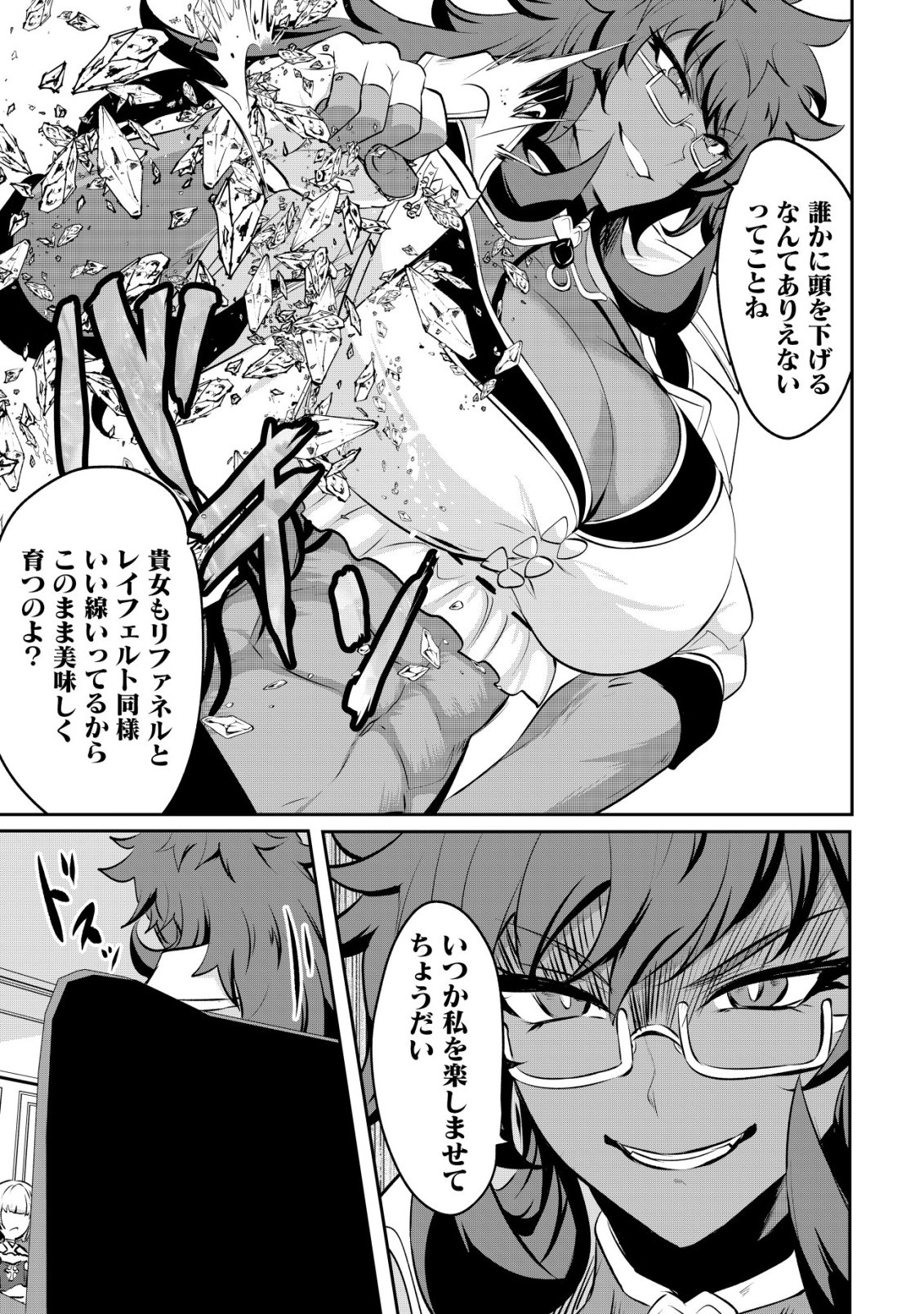 Ane ga Kensei de Imouto ga Kenja de Chapter 37 29ページ