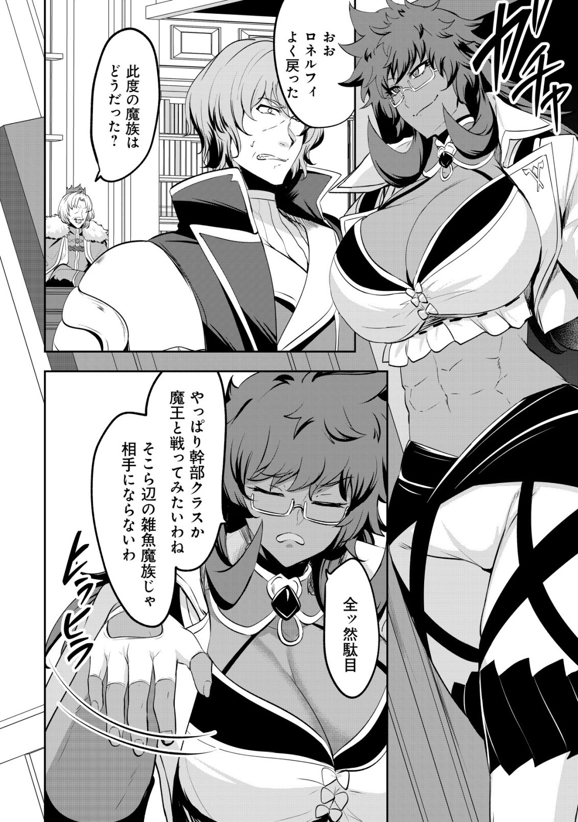 Ane ga Kensei de Imouto ga Kenja de Chapter 37 4ページ