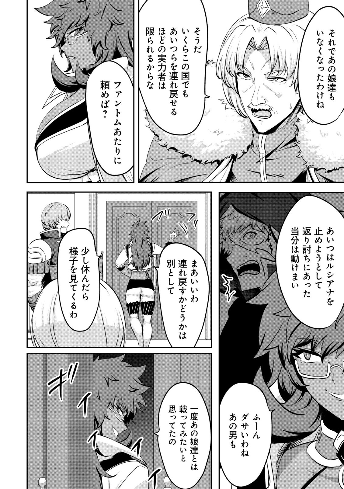 Ane ga Kensei de Imouto ga Kenja de Chapter 37 8ページ