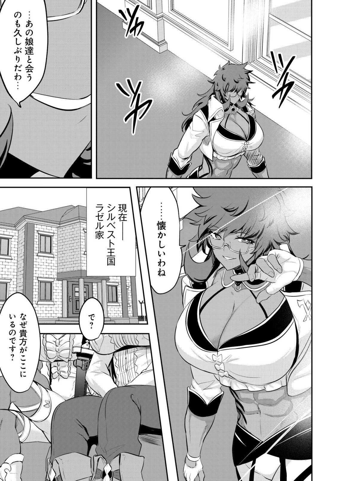 Ane ga Kensei de Imouto ga Kenja de Chapter 37 9ページ