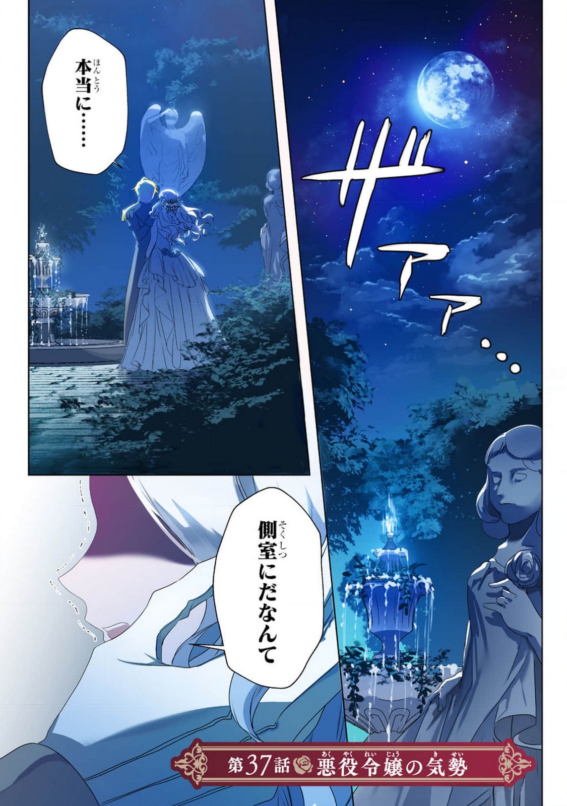 Konyakusha ga Uwaki shite Iru you Nandesu kedo Watashi wa Hayari no Akuyaku Reijou tte Koto Deattemasu ka? Chapter 37 1ページ
