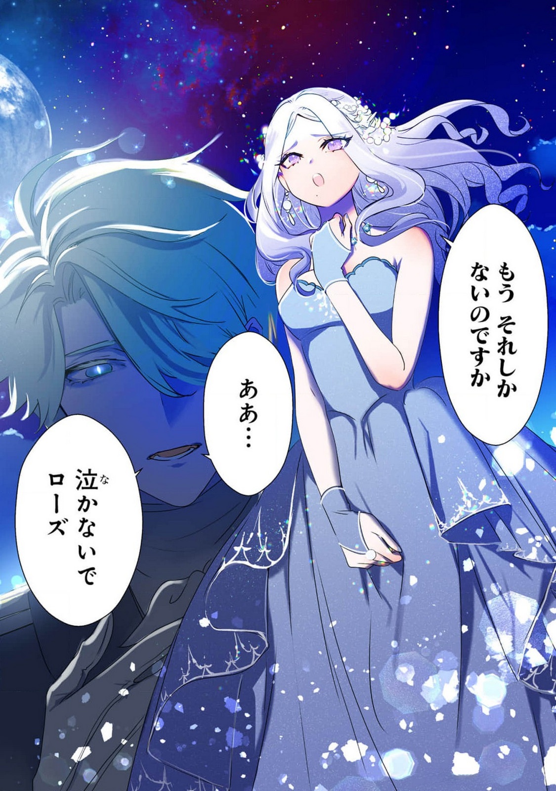 Konyakusha ga Uwaki shite Iru you Nandesu kedo Watashi wa Hayari no Akuyaku Reijou tte Koto Deattemasu ka? Chapter 37 2ページ