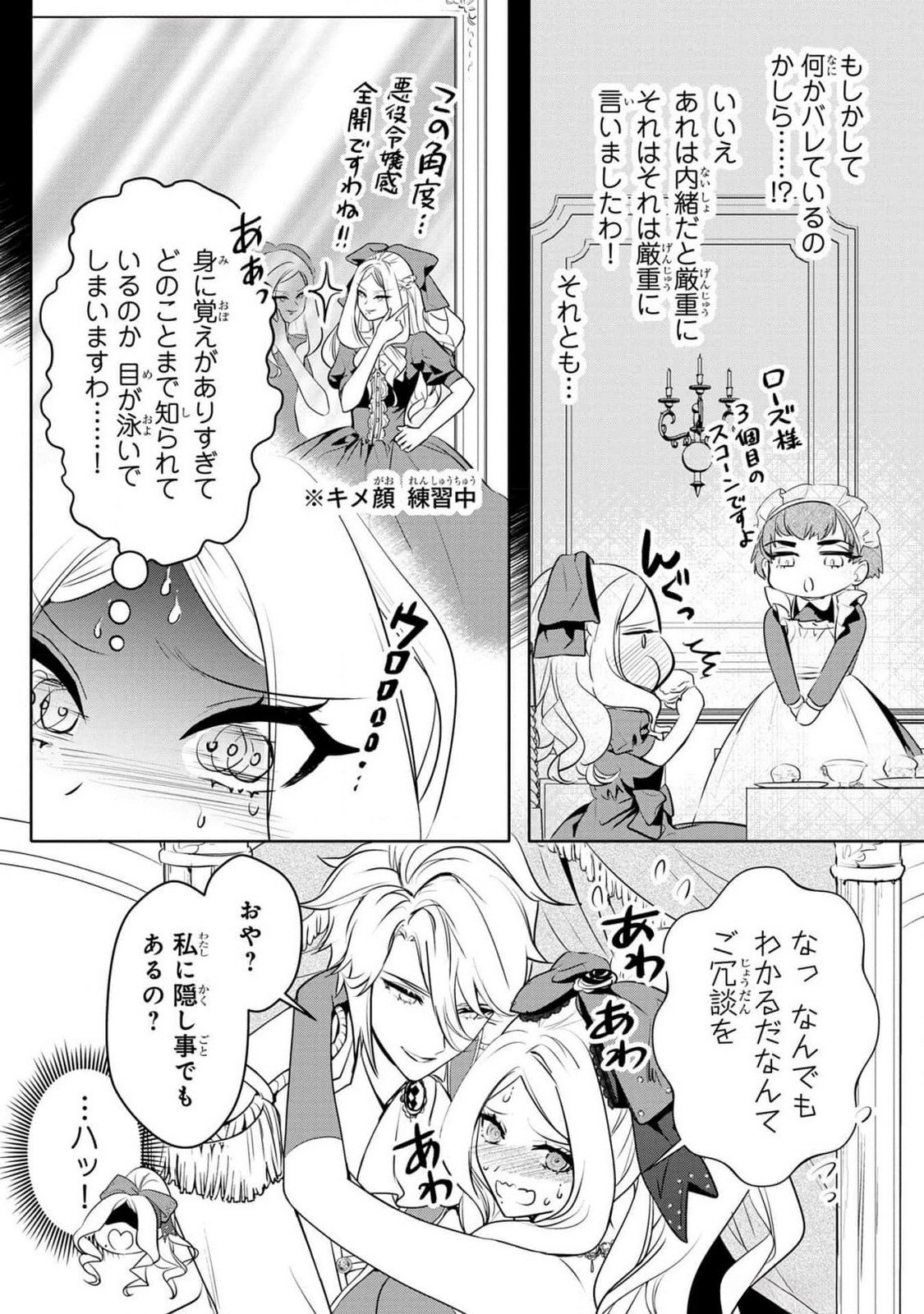 Konyakusha ga Uwaki shite Iru you Nandesu kedo Watashi wa Hayari no Akuyaku Reijou tte Koto Deattemasu ka? Chapter 37 11ページ