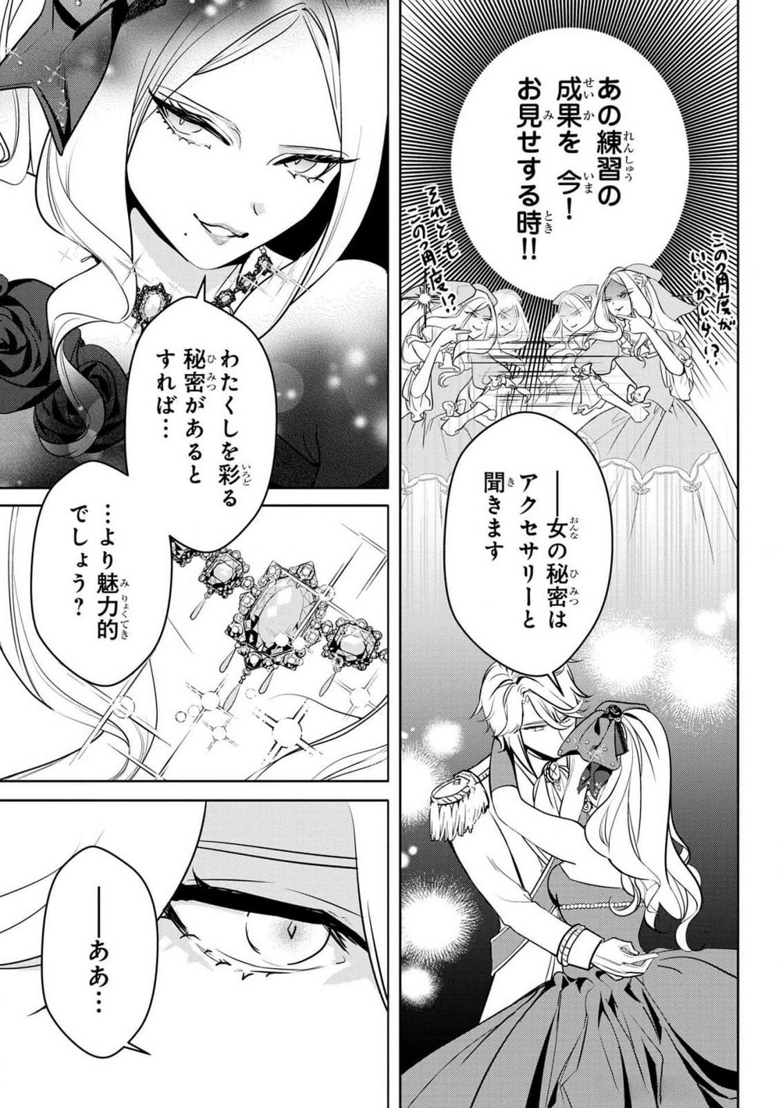 Konyakusha ga Uwaki shite Iru you Nandesu kedo Watashi wa Hayari no Akuyaku Reijou tte Koto Deattemasu ka? Chapter 37 12ページ