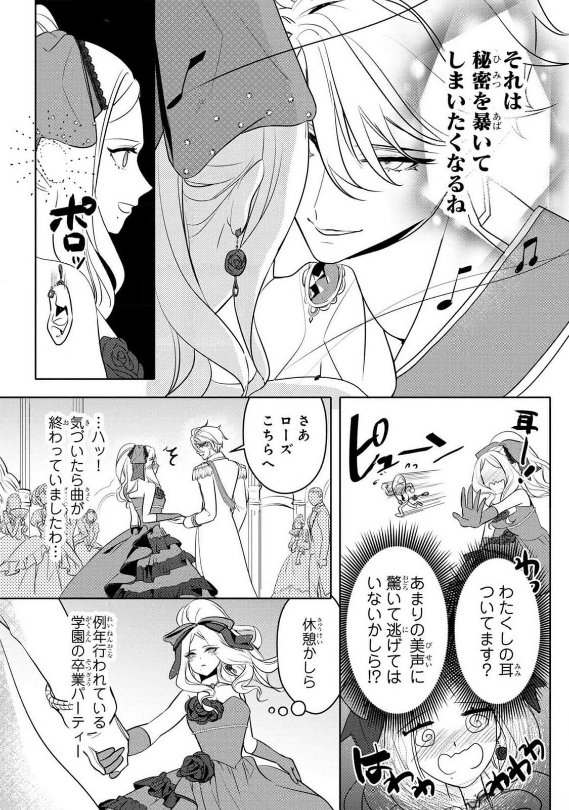 Konyakusha ga Uwaki shite Iru you Nandesu kedo Watashi wa Hayari no Akuyaku Reijou tte Koto Deattemasu ka? Chapter 37 13ページ