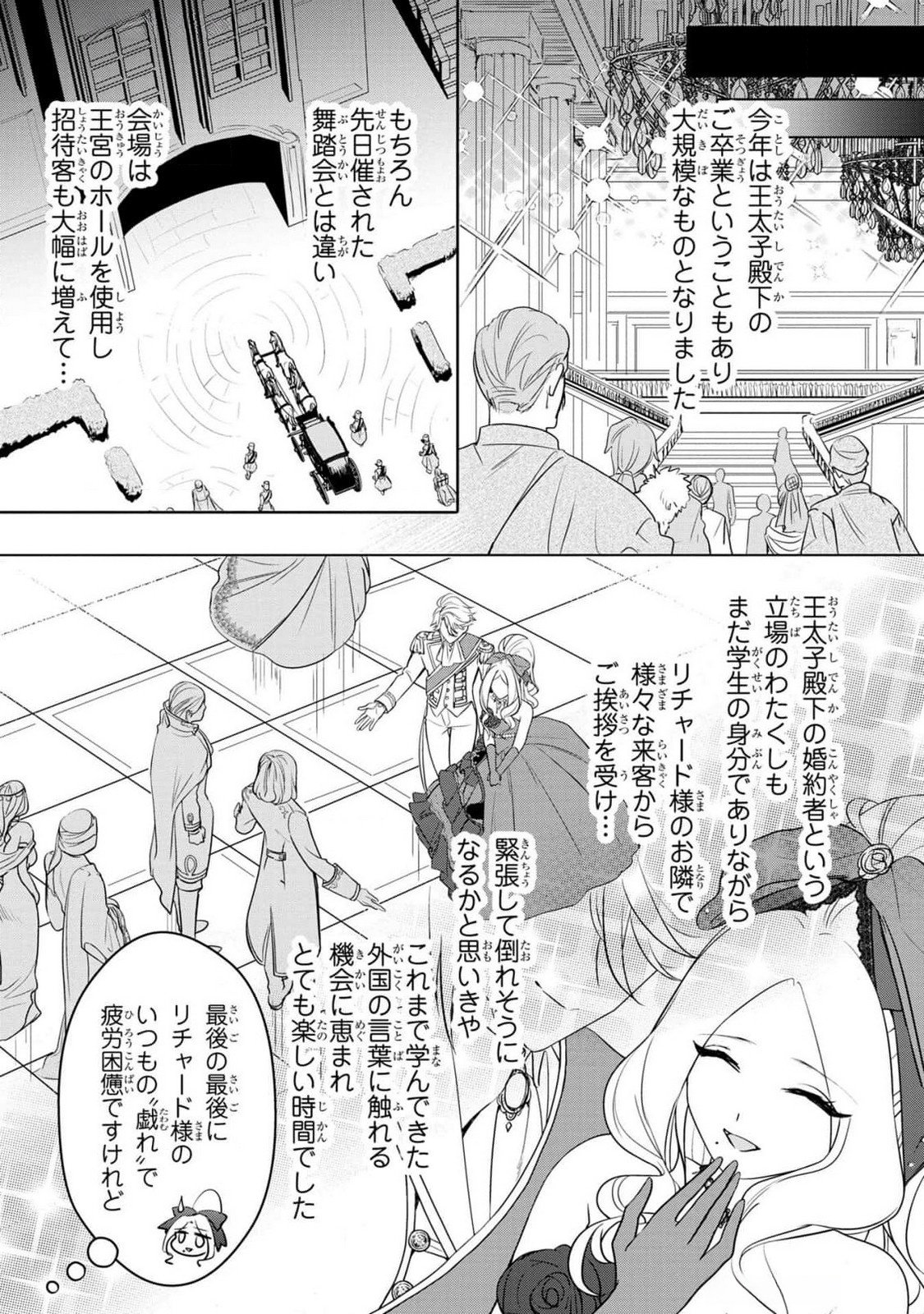 Konyakusha ga Uwaki shite Iru you Nandesu kedo Watashi wa Hayari no Akuyaku Reijou tte Koto Deattemasu ka? Chapter 37 14ページ