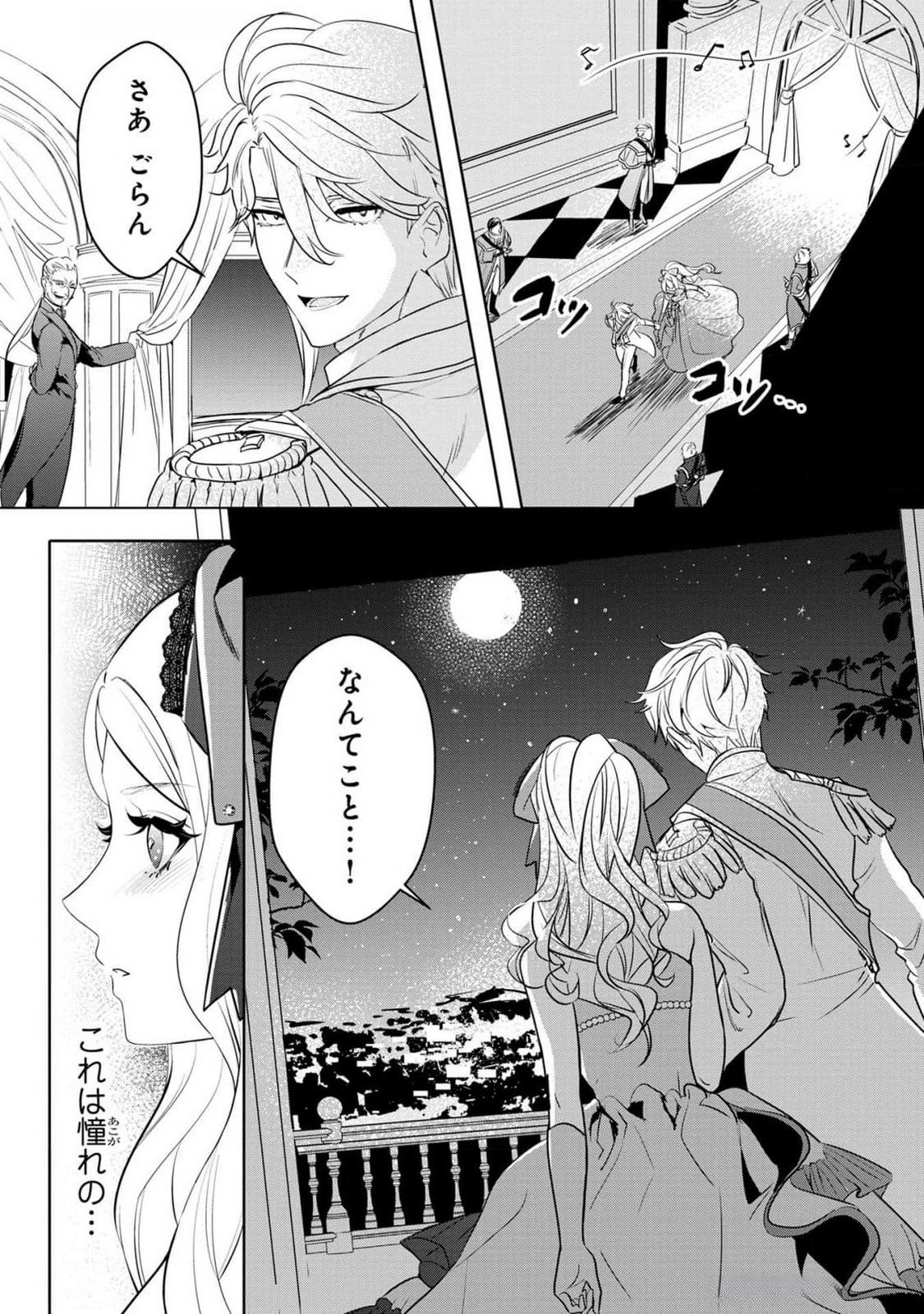 Konyakusha ga Uwaki shite Iru you Nandesu kedo Watashi wa Hayari no Akuyaku Reijou tte Koto Deattemasu ka? Chapter 37 15ページ