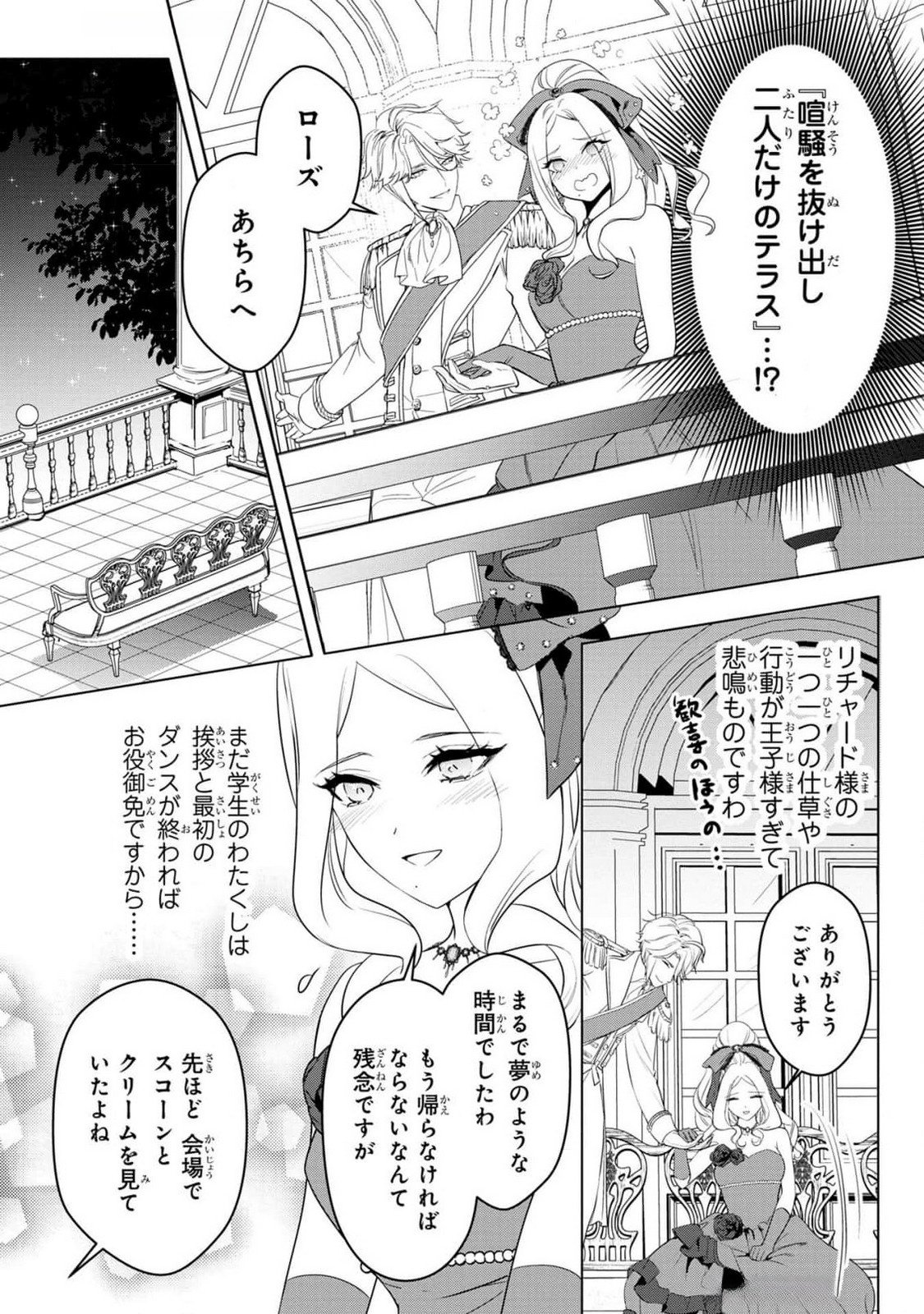 Konyakusha ga Uwaki shite Iru you Nandesu kedo Watashi wa Hayari no Akuyaku Reijou tte Koto Deattemasu ka? Chapter 37 16ページ
