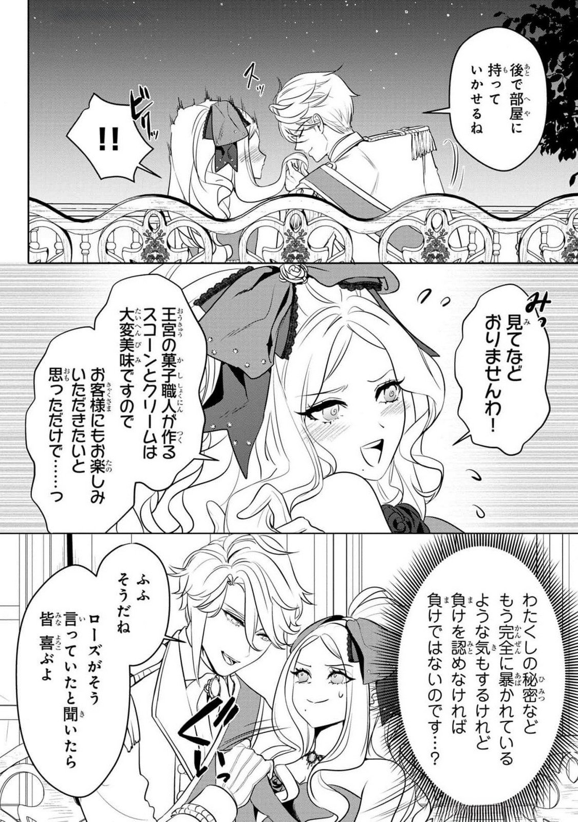 Konyakusha ga Uwaki shite Iru you Nandesu kedo Watashi wa Hayari no Akuyaku Reijou tte Koto Deattemasu ka? Chapter 37 17ページ