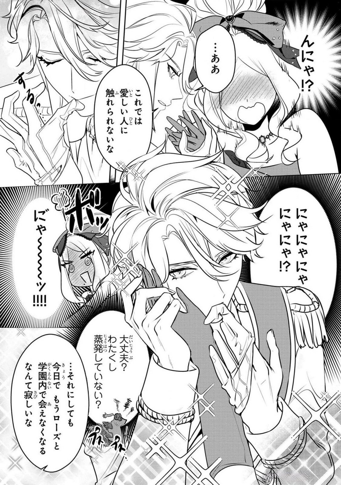 Konyakusha ga Uwaki shite Iru you Nandesu kedo Watashi wa Hayari no Akuyaku Reijou tte Koto Deattemasu ka? Chapter 37 18ページ