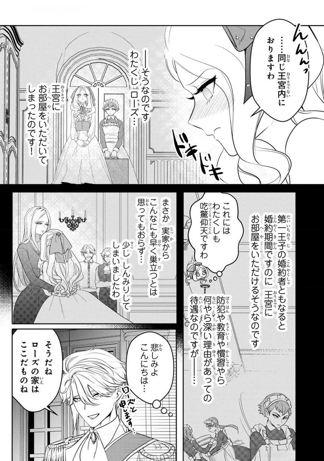Konyakusha ga Uwaki shite Iru you Nandesu kedo Watashi wa Hayari no Akuyaku Reijou tte Koto Deattemasu ka? Chapter 37 19ページ