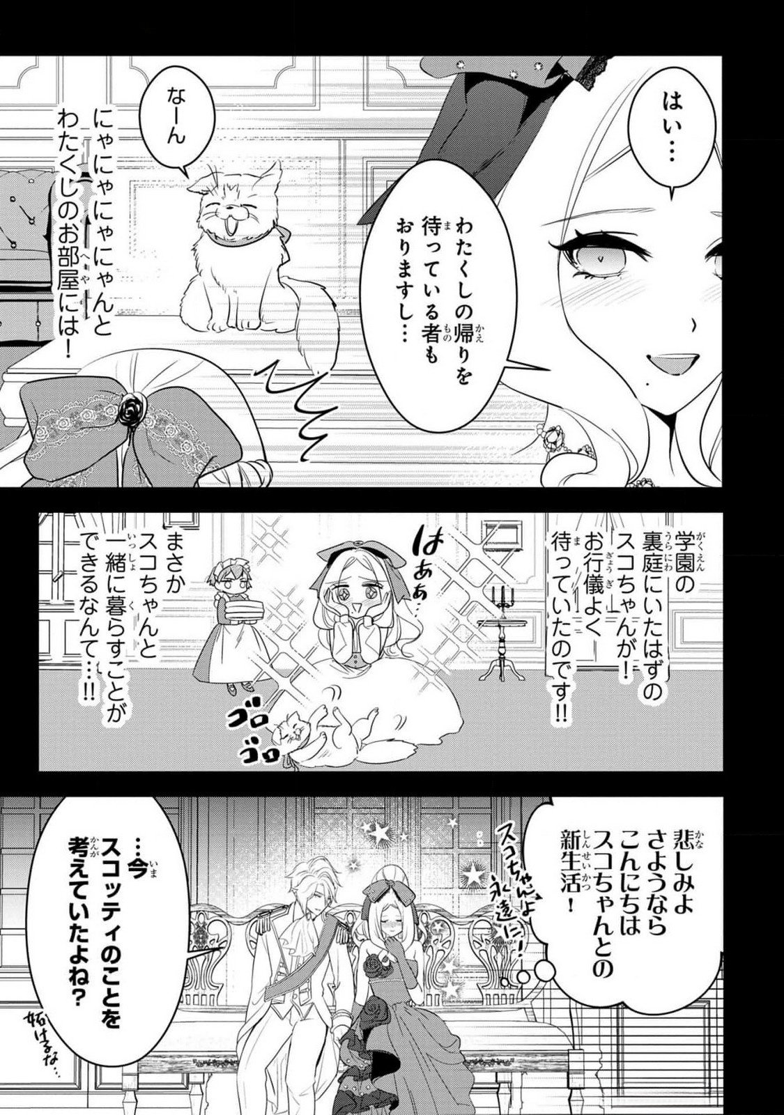 Konyakusha ga Uwaki shite Iru you Nandesu kedo Watashi wa Hayari no Akuyaku Reijou tte Koto Deattemasu ka? Chapter 37 20ページ