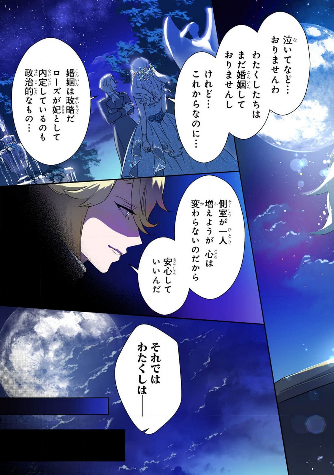 Konyakusha ga Uwaki shite Iru you Nandesu kedo Watashi wa Hayari no Akuyaku Reijou tte Koto Deattemasu ka? Chapter 37 3ページ