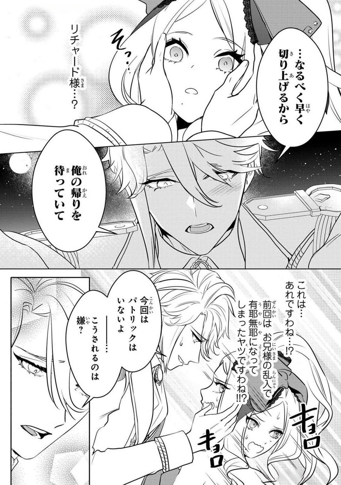 Konyakusha ga Uwaki shite Iru you Nandesu kedo Watashi wa Hayari no Akuyaku Reijou tte Koto Deattemasu ka? Chapter 37 21ページ