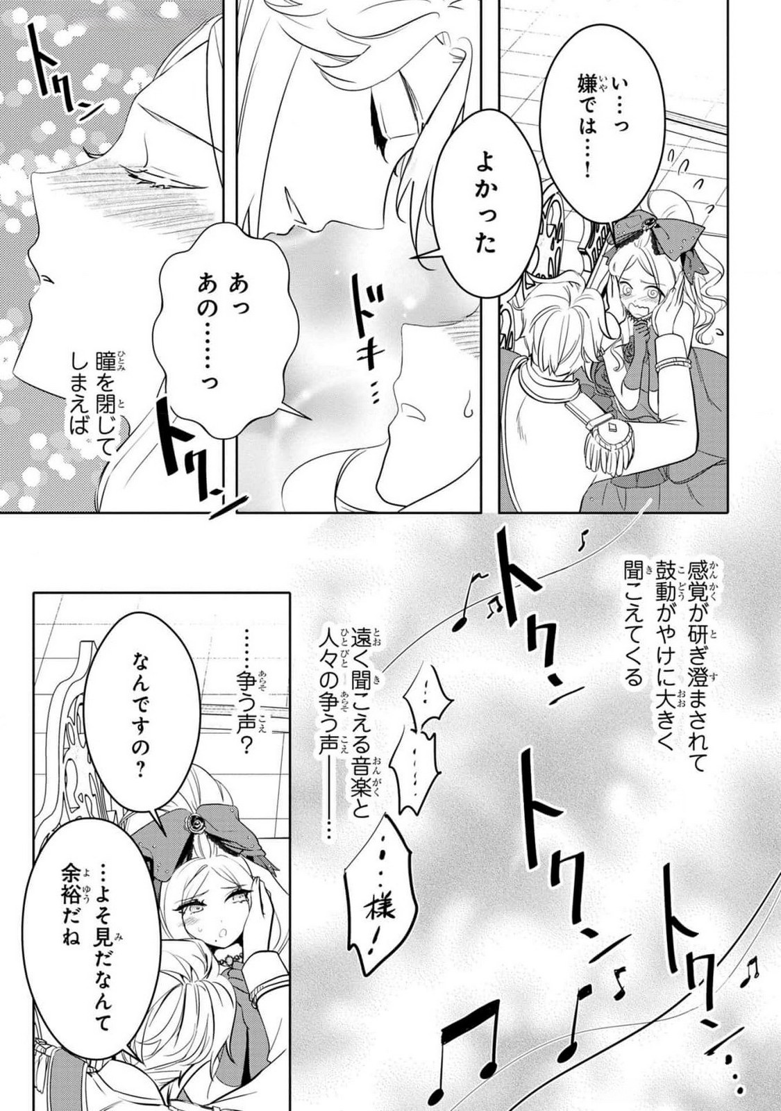 Konyakusha ga Uwaki shite Iru you Nandesu kedo Watashi wa Hayari no Akuyaku Reijou tte Koto Deattemasu ka? Chapter 37 22ページ