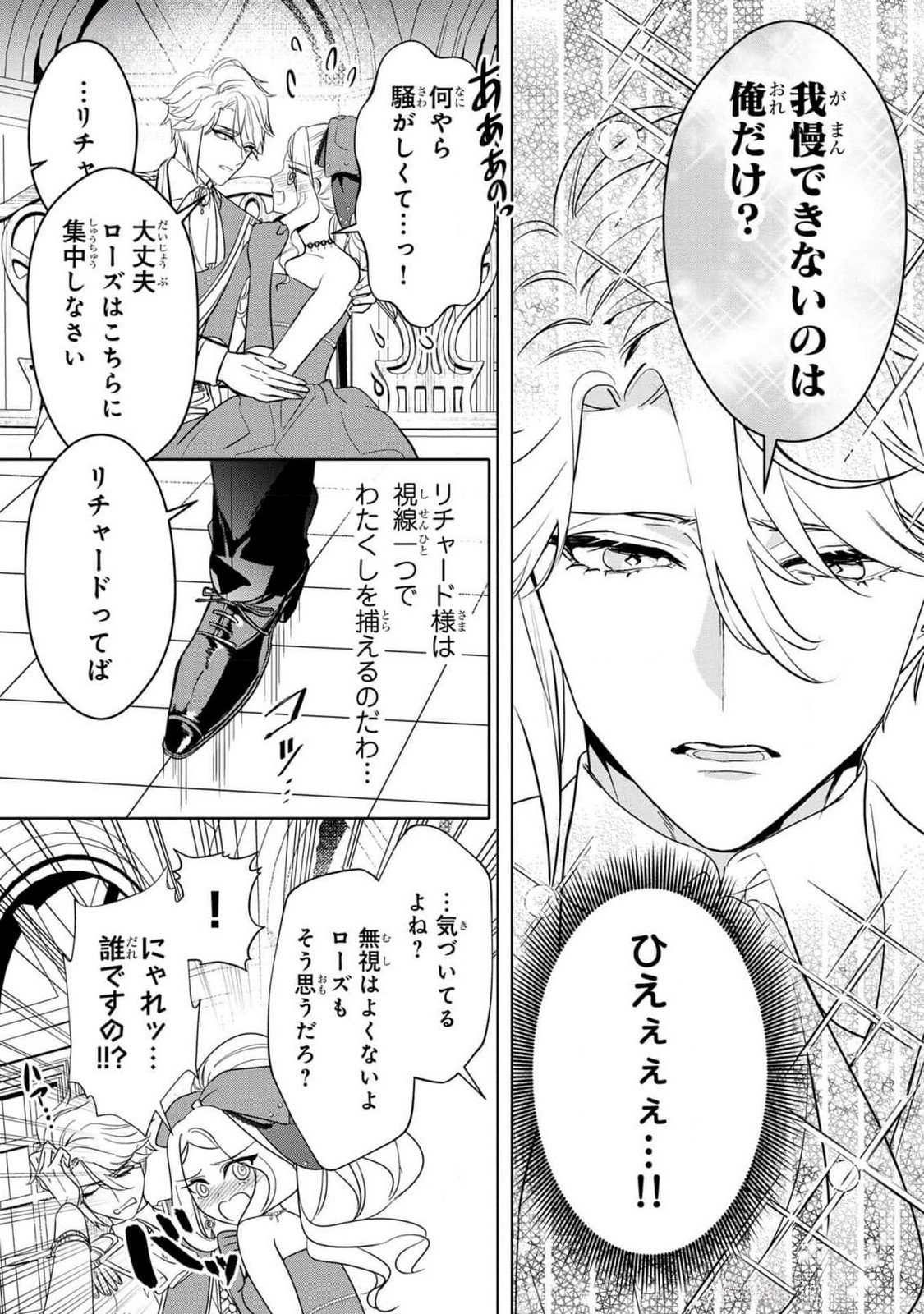 Konyakusha ga Uwaki shite Iru you Nandesu kedo Watashi wa Hayari no Akuyaku Reijou tte Koto Deattemasu ka? Chapter 37 23ページ